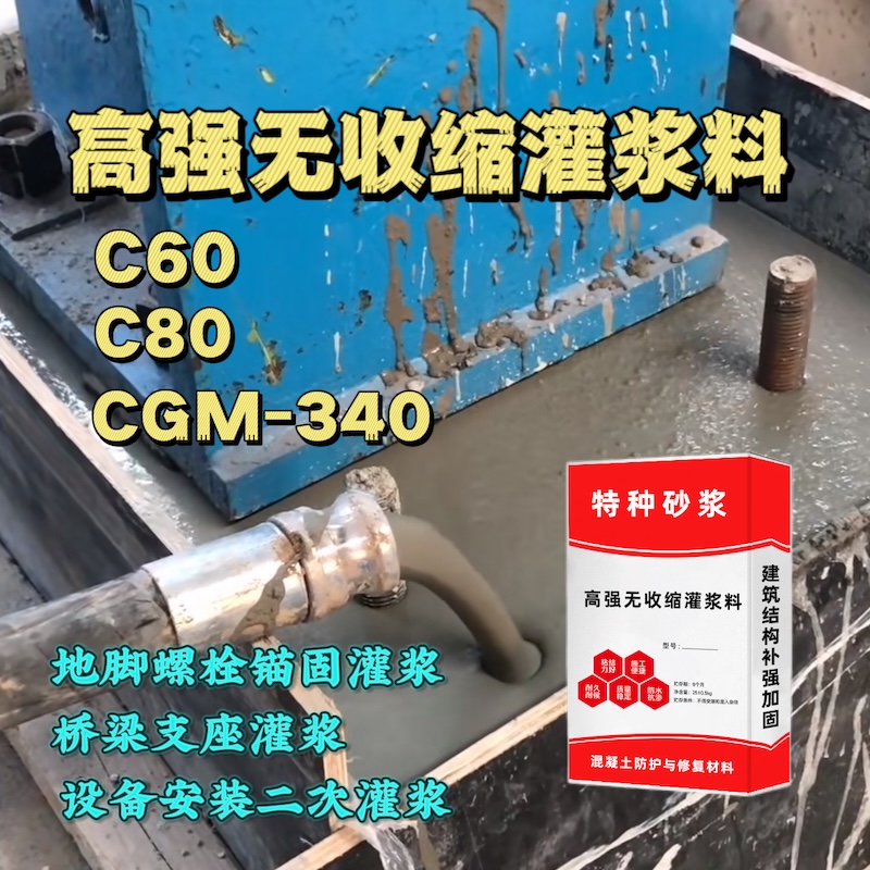 习水灌浆料施工需要振捣吗？
